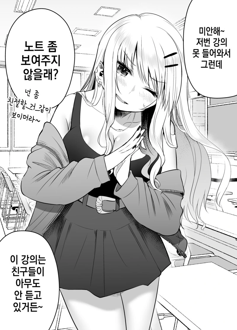 갸루와 평범녀 만화 대표 이미지