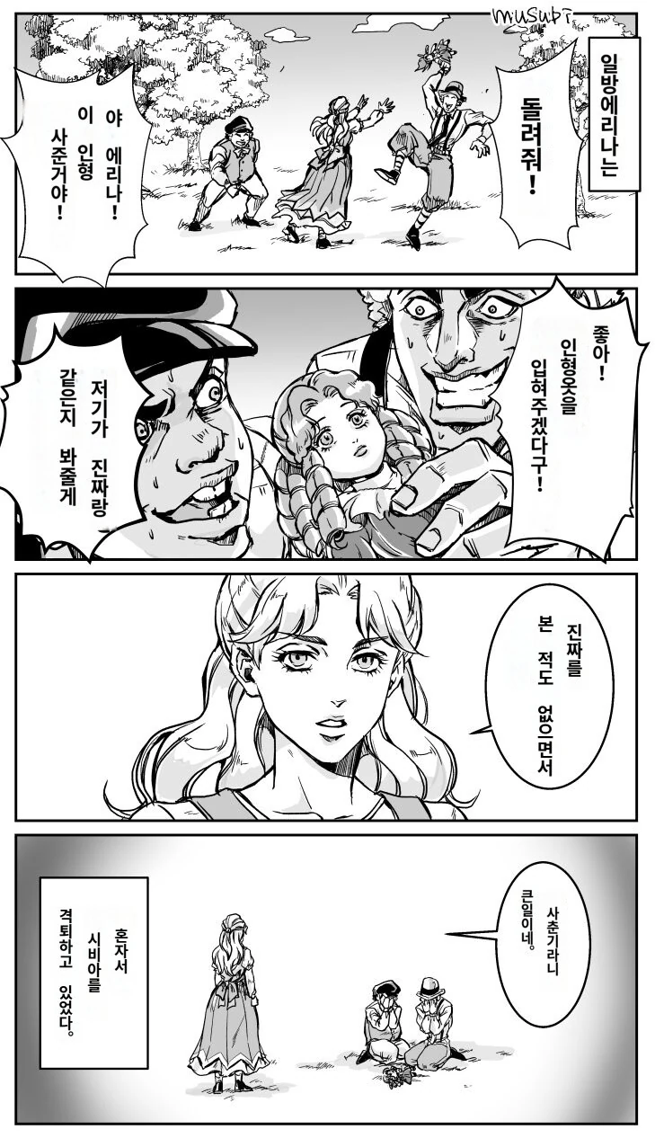 버튜버)사자와 상어의 대결.manhwa 대표 이미지