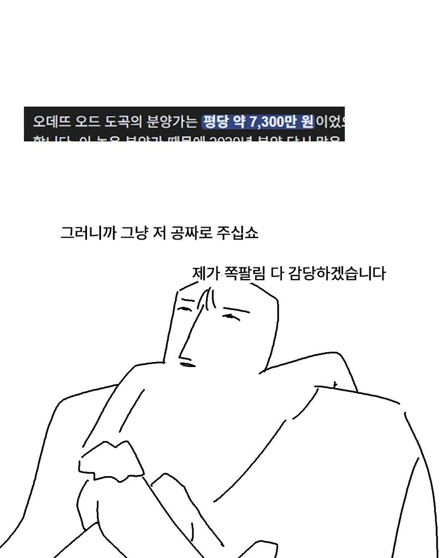 택시기사님 오고곡 오곡으로 가주세요.manga_8.jpg