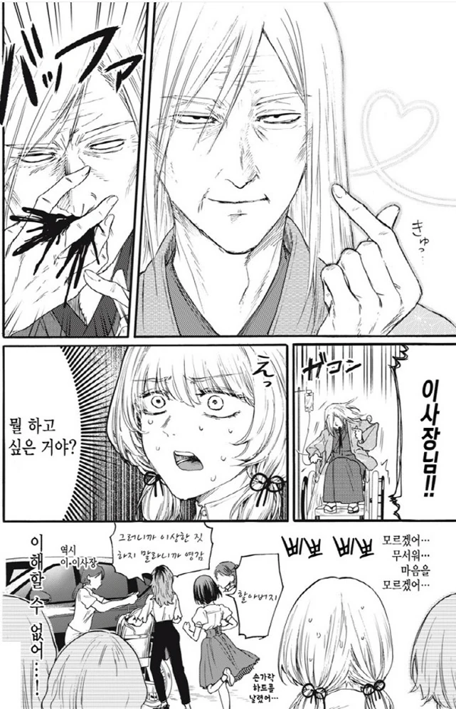[어둠의실력자]이사장의 등장_2.jpg