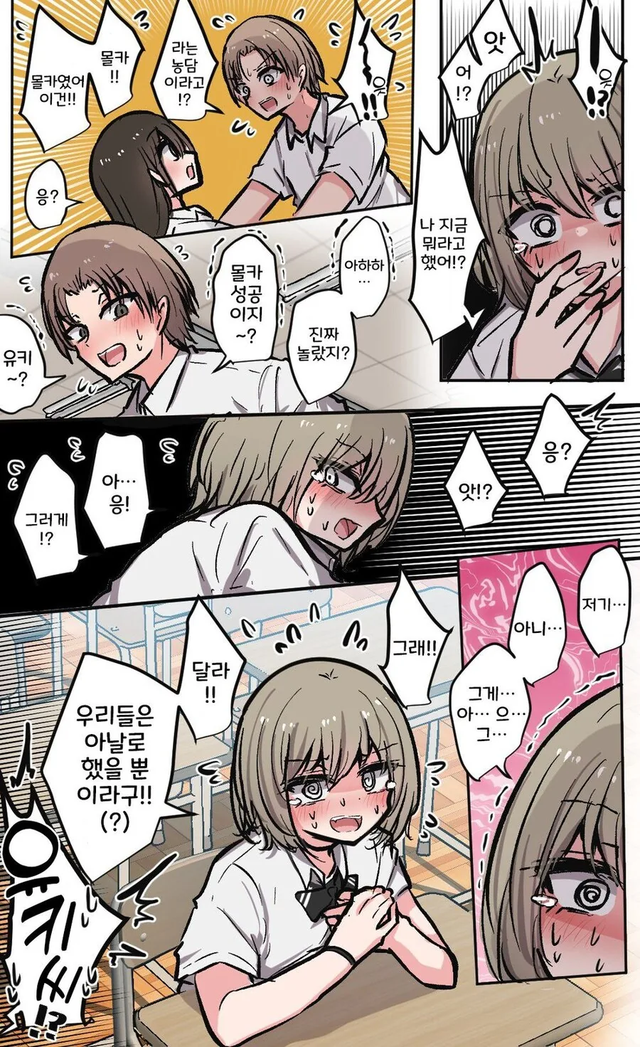 소꿉친구와 어색해진 이유.manga_8.jpg