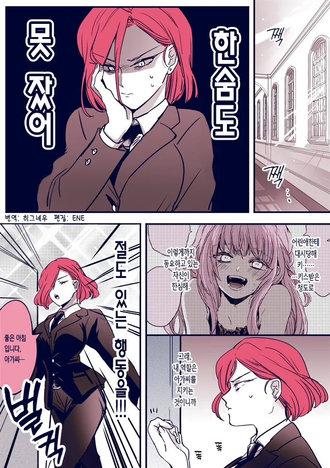 혼자 참다가 터뜨리는 사람.manwha 이미지 2