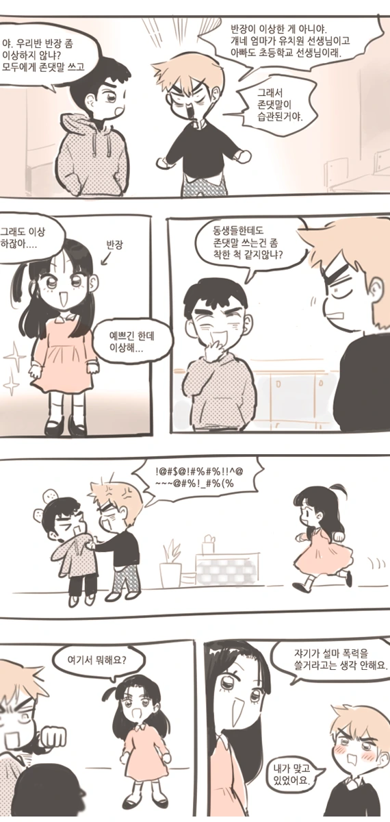 COVID-19 컨트리볼 코로나 만화 이미지 3
