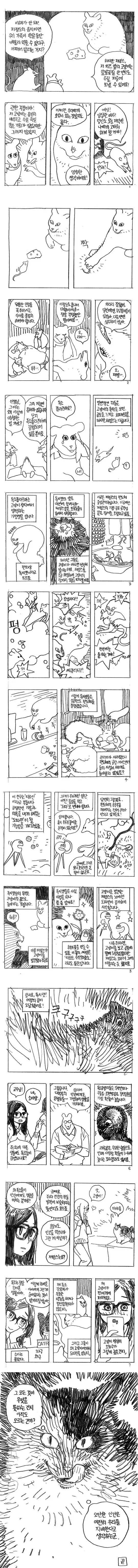 ㄱㅇ 편순이가 진상 스트레스를 동료 남직원에게 푸는 manga 이미지 2