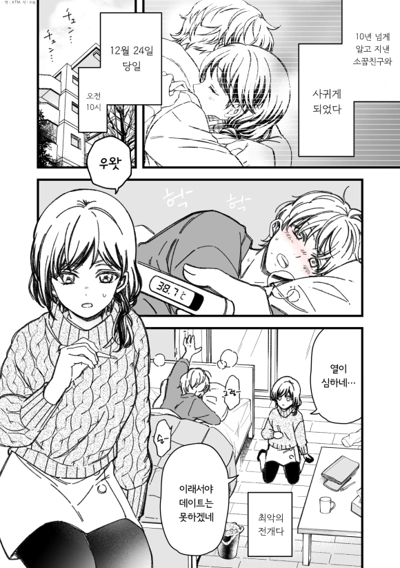 버튜버)3년전 스이세이 VS 호쇼 마린.comic 이미지 12
