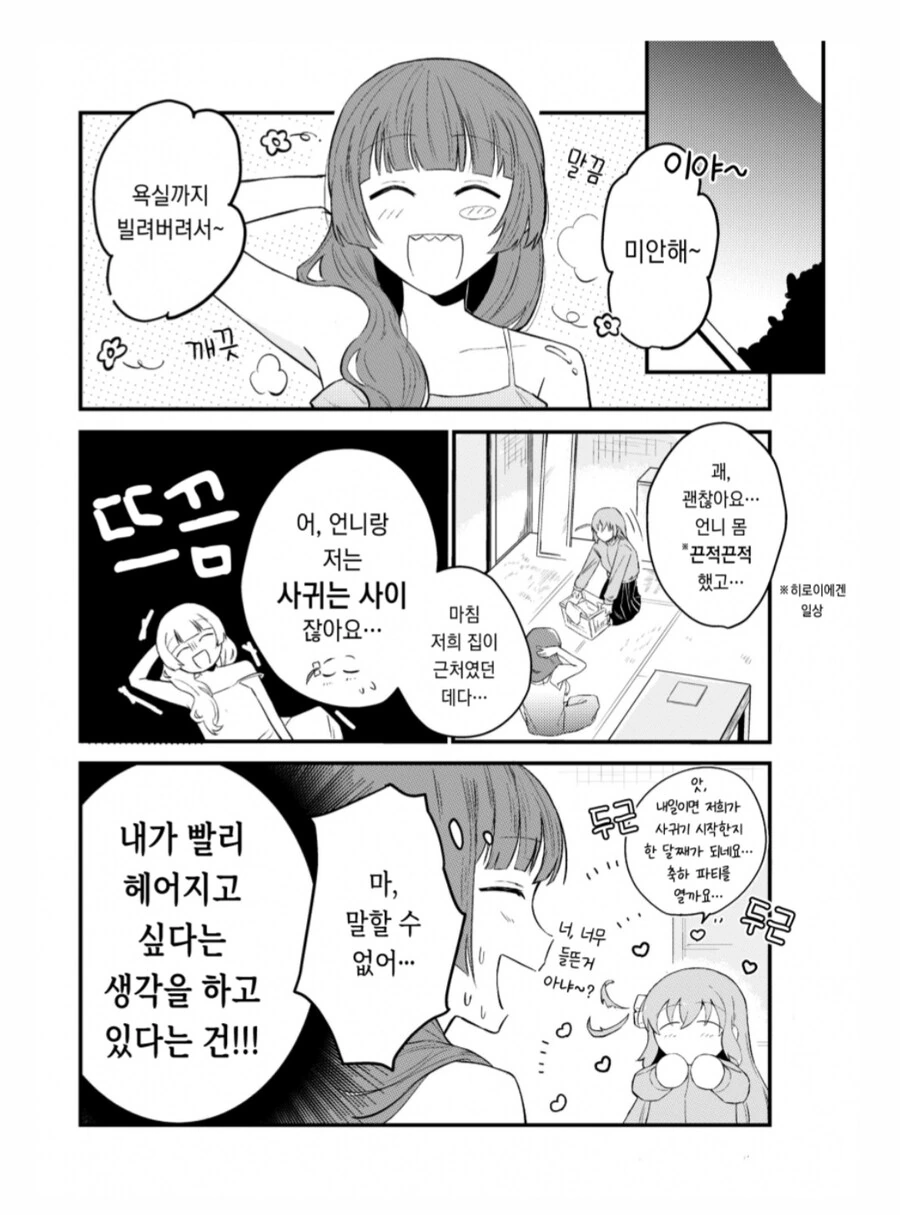 원거리 연애의 치명적인 단점.Manga 이미지 2