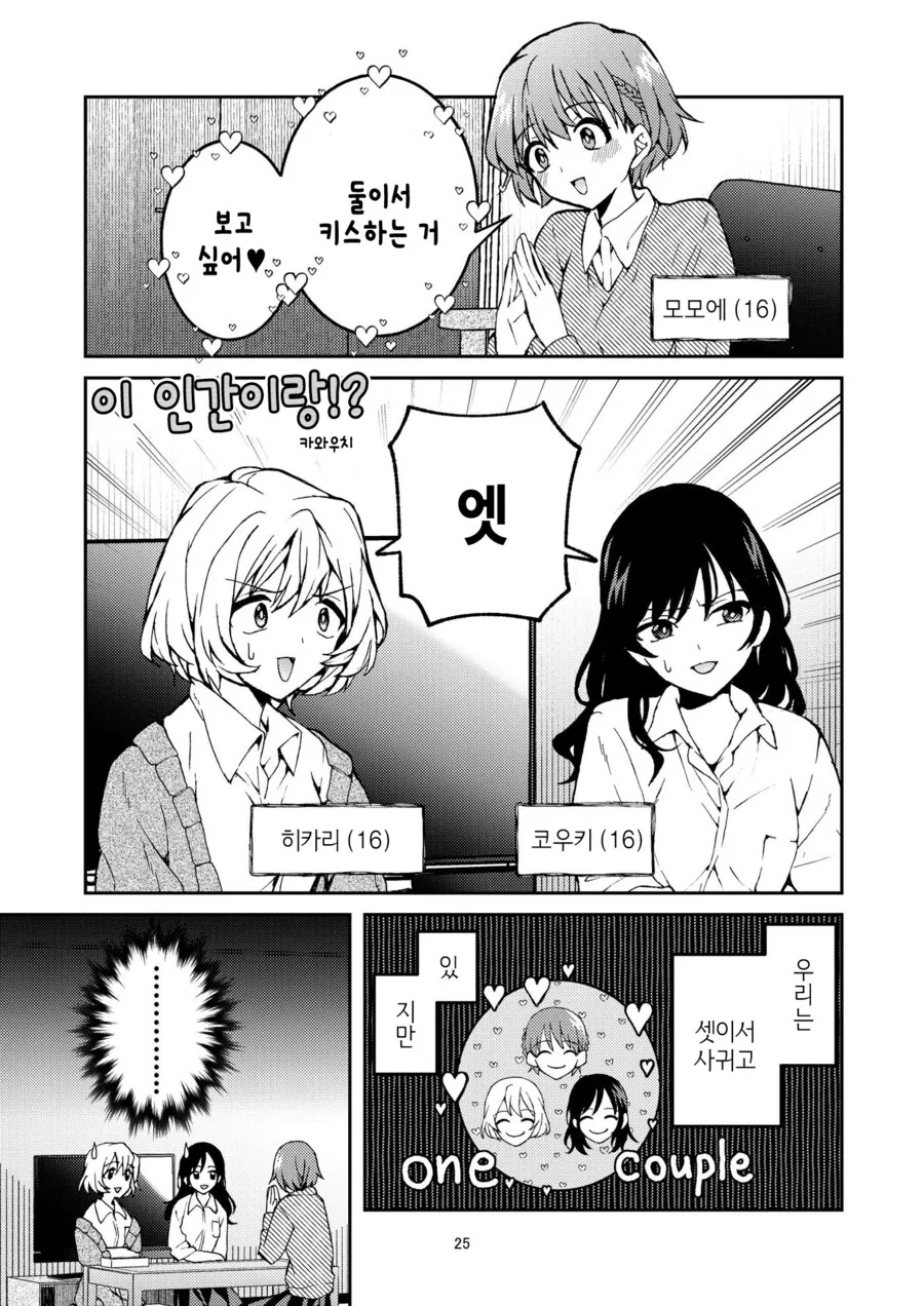 @)프로듀서 암살하는 만화 이미지 4