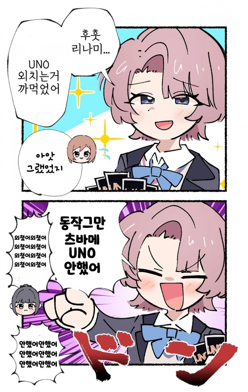 감정이 없는 안드로이드 만화 대표 이미지