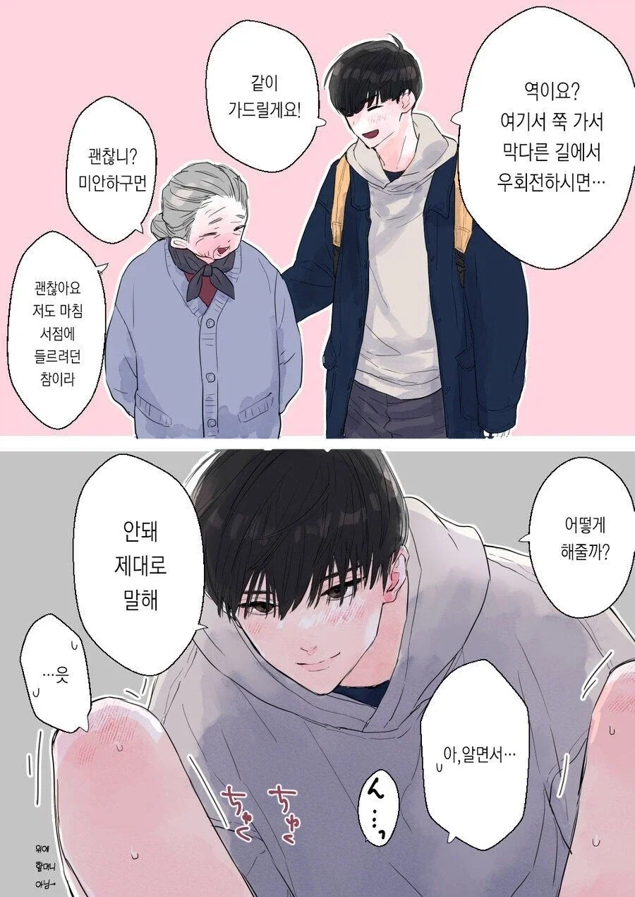 오타쿠에게 상냥하게 대할걸 후회하는 갸루.manhwa 이미지 2