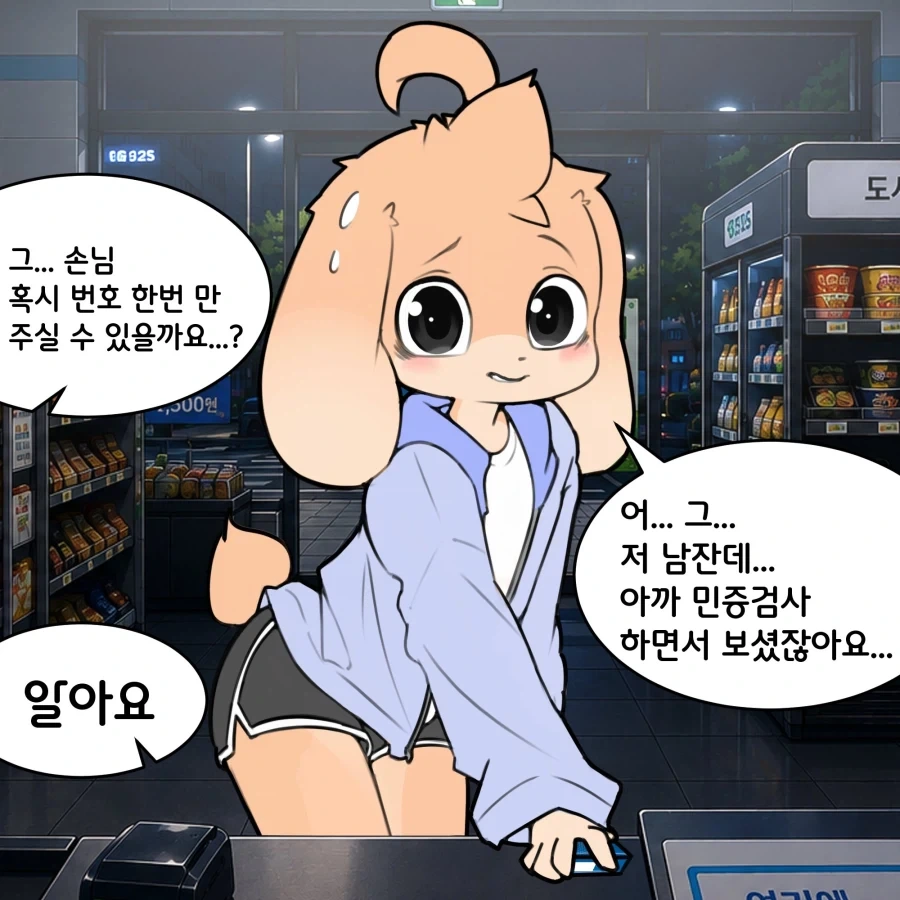 깐프 만화 ㅈㄴ 긔엽네 ㅋㅋㅋ 이미지 3