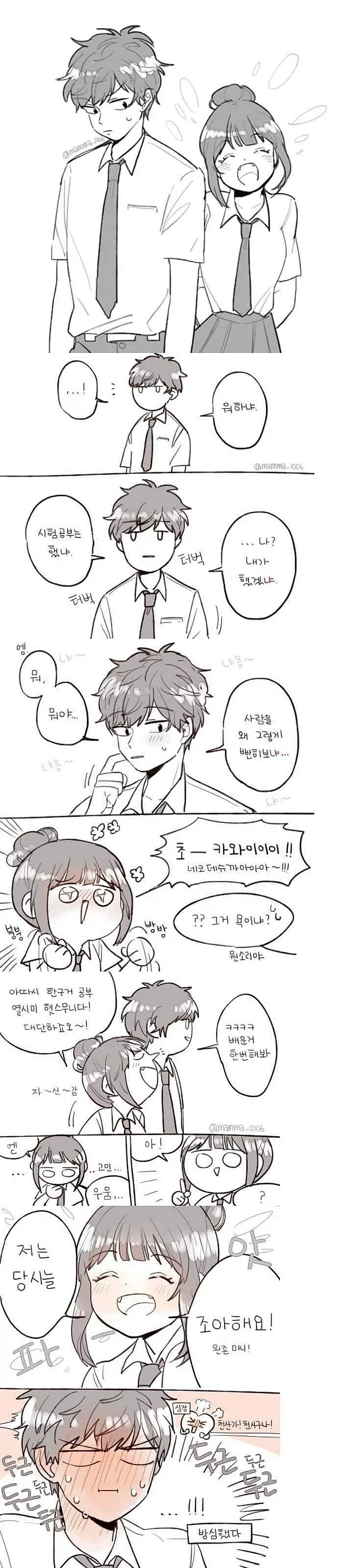 공부에 진심인 대학생 갸루 만화 대표 이미지