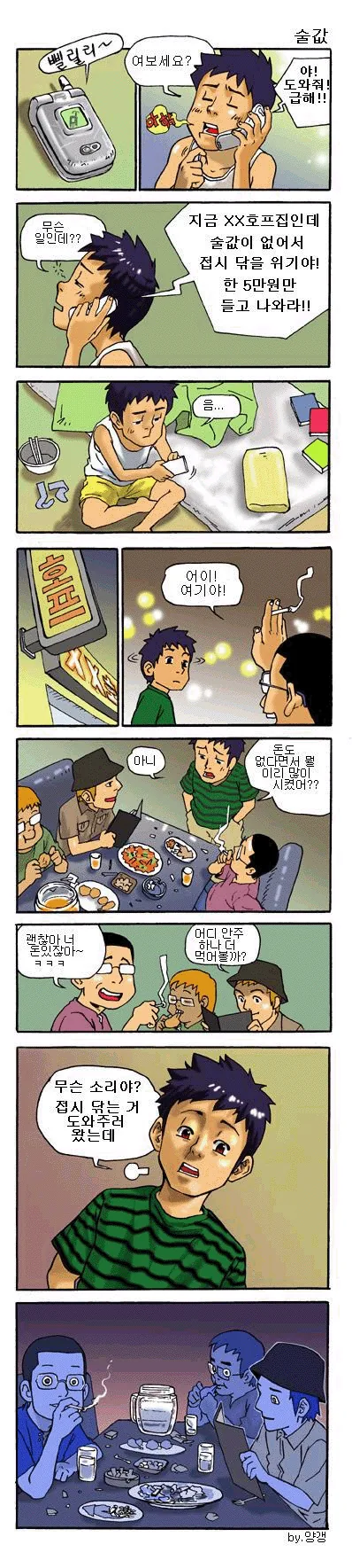 소전)꼬마가 되어버린 사이가 만화 이미지 4