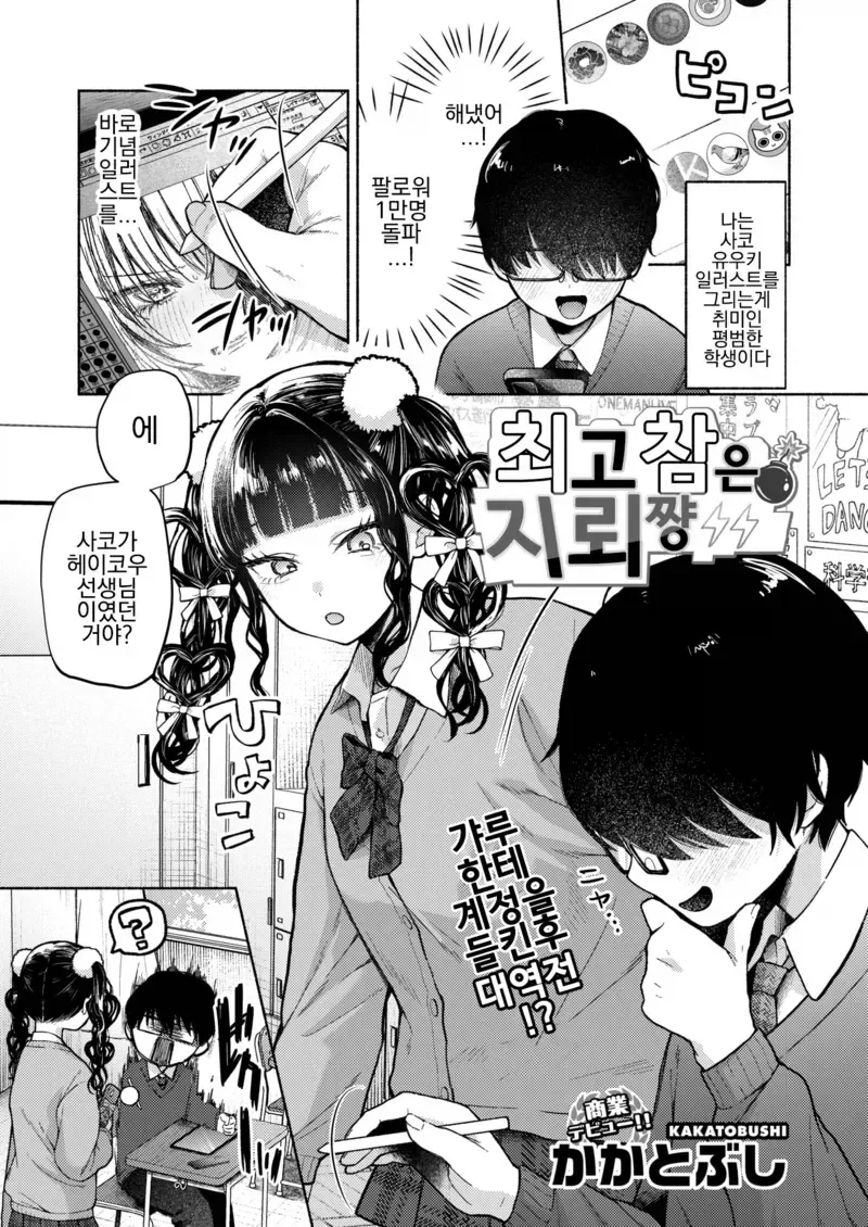 말딸)고루시에게 구속당한 이사장.manhwa 대표 이미지