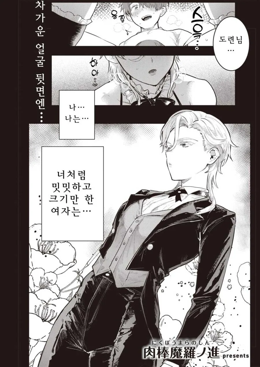 제물 소녀와 용.manhwa 이미지 2