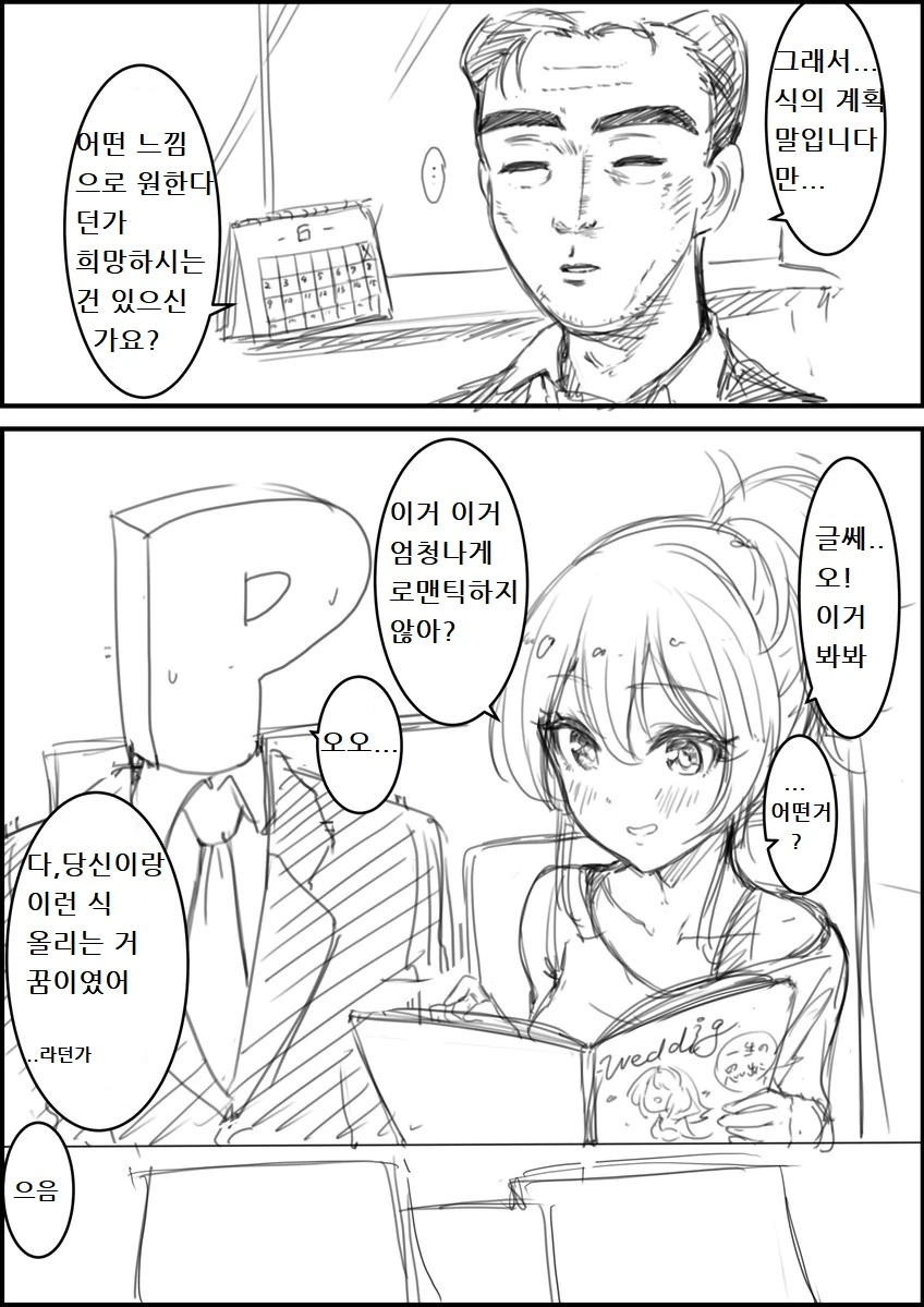 여고생이 아는 사람 만나서 뛰어오는 manhwa 이미지 2