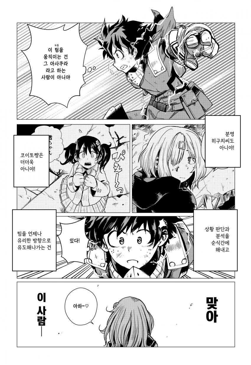 (페그오) 대리 최적화 서번트.manga 이미지 7