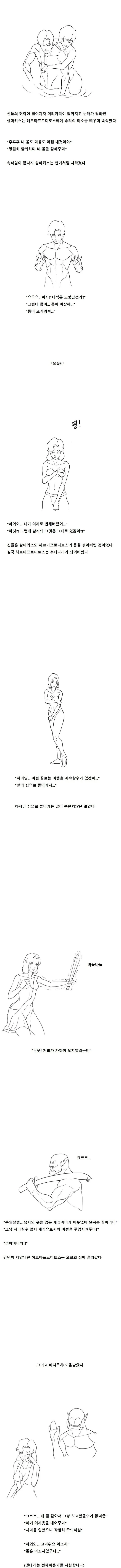 그리스로마신화)후타나리가 되는 연못_3.jpg