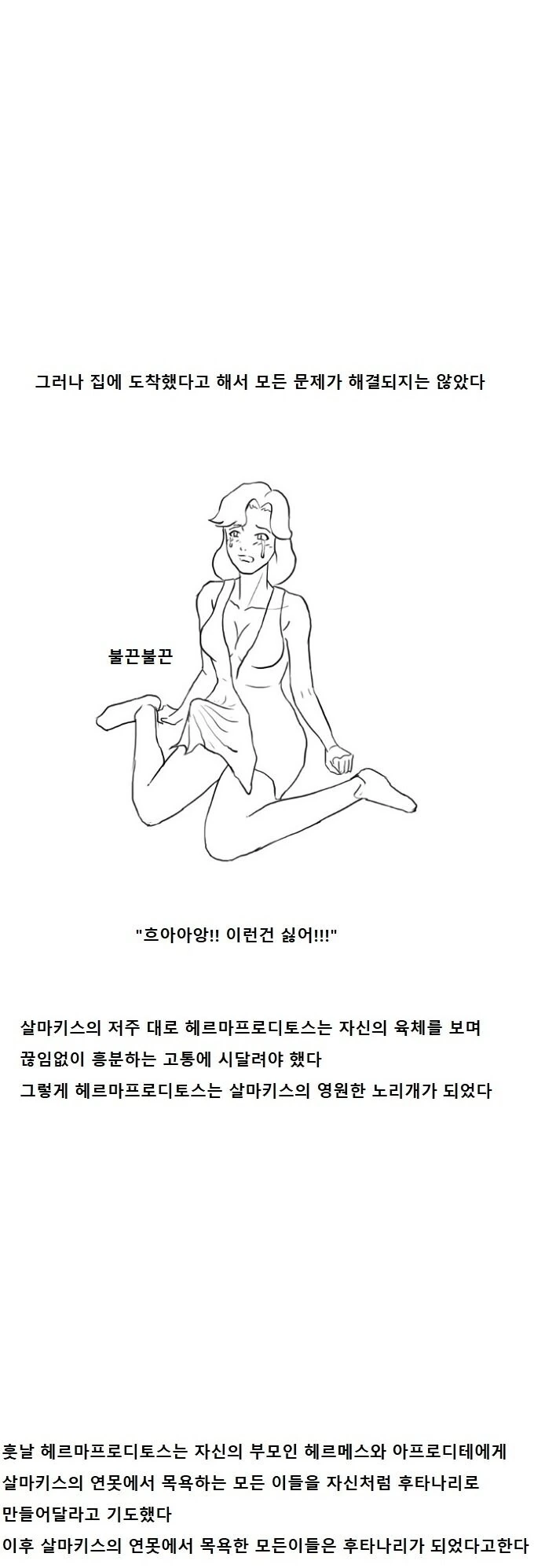 그리스로마신화)후타나리가 되는 연못_4.jpg
