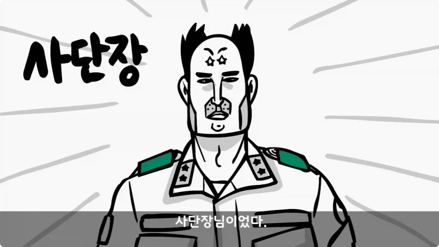 유격장에서 사단장에게 반말한 이등병의 최후.jpg_41.webp