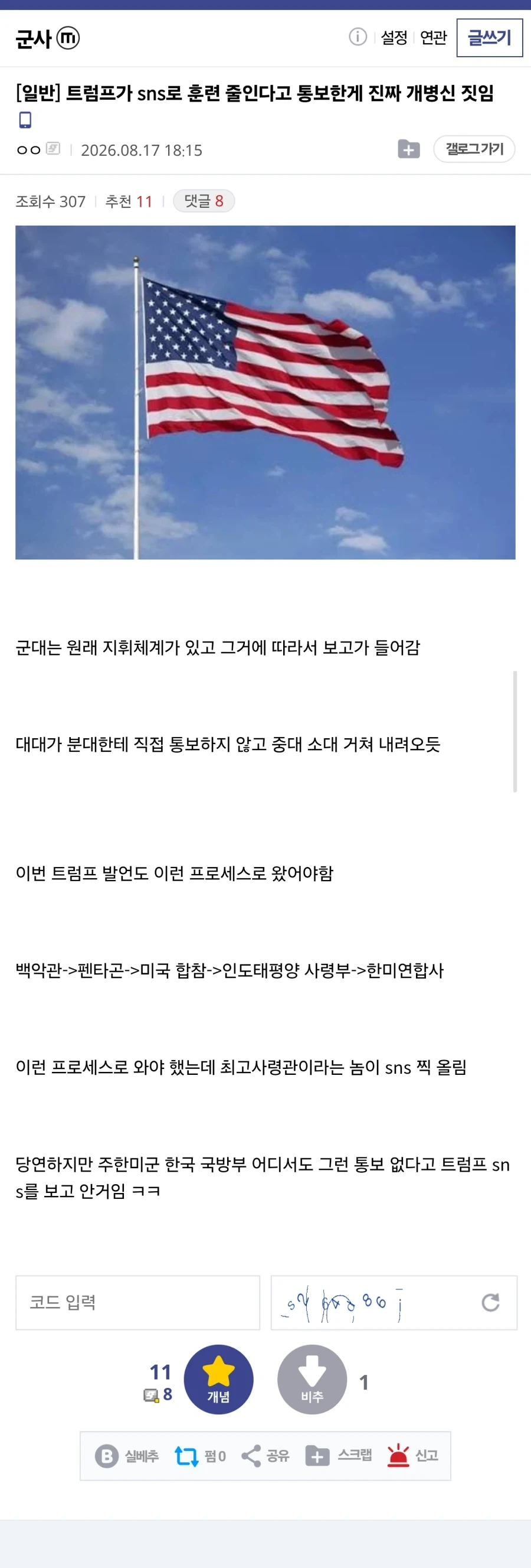 일본시의원: 일본을 지켜줘서 고마워 대표 이미지