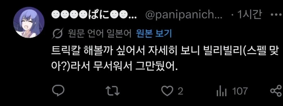 트릭컬) 글섭의 족쇄_2.webp