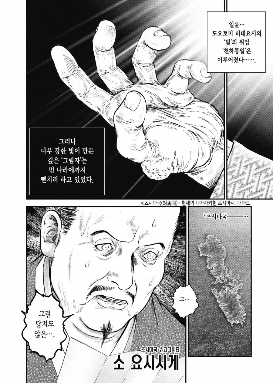 "크윽...이제 누구도 히데요시를 막을 수 없다!" 이미지 3