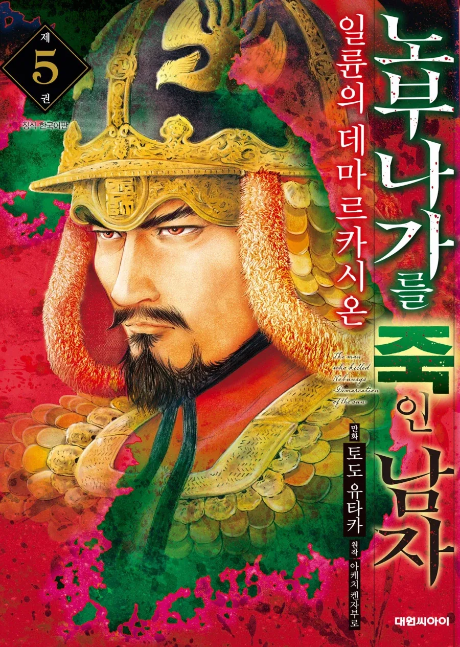 "크윽...이제 누구도 히데요시를 막을 수 없다!" 이미지 9