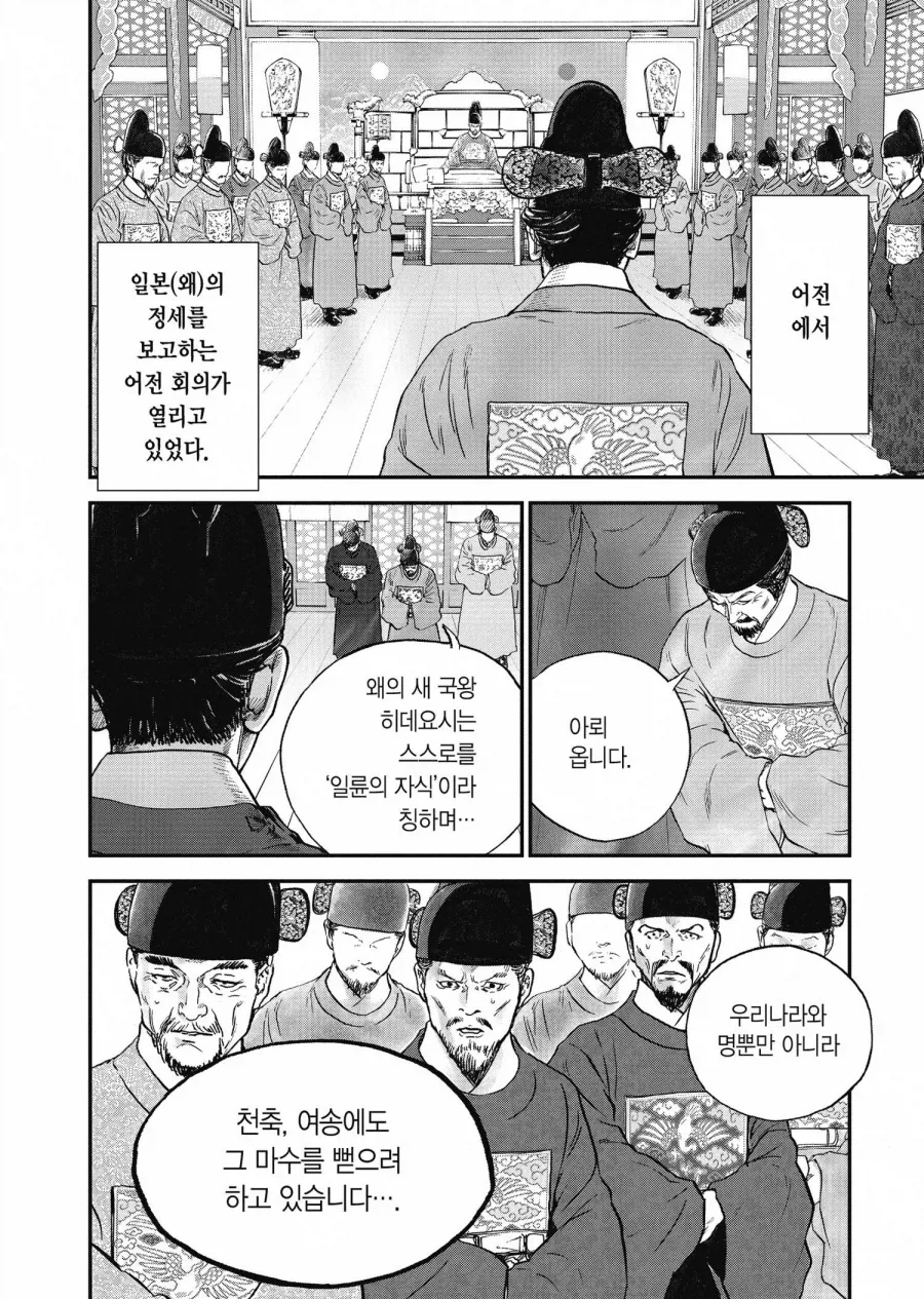 임진왜란 당시 일본과 조선 모두가 진짜 시작할거라 생각 안 한 이유_19.webp
