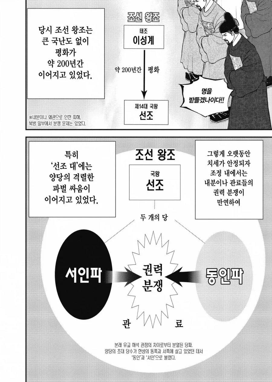 임진왜란 당시 일본과 조선 모두가 진짜 시작할거라 생각 안 한 이유_24.webp
