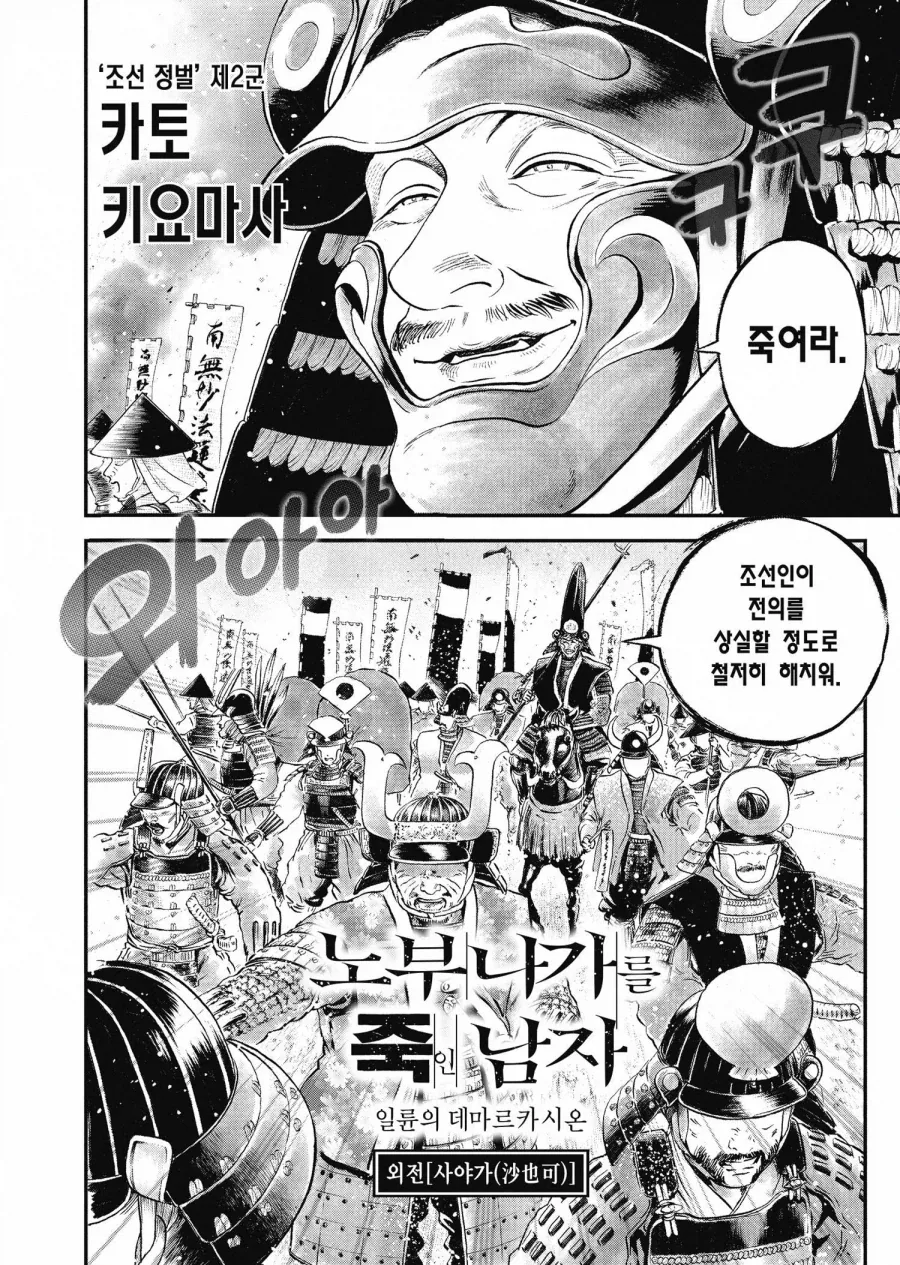 임진왜란 당시 여자와 아이를 죽이라는 명령을 거절한 일본 병사의 결말_3.webp