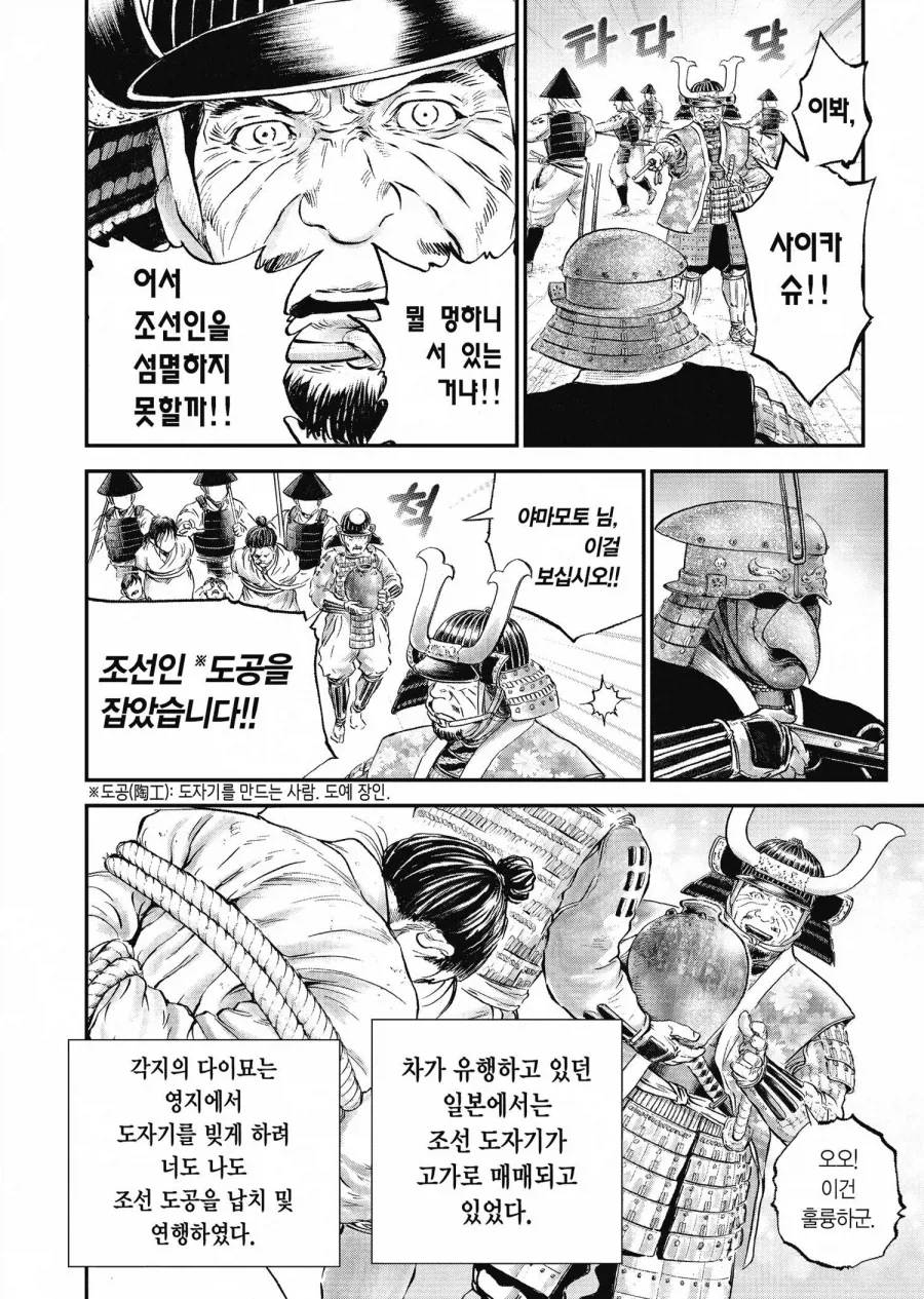 임진왜란 당시 여자와 아이를 죽이라는 명령을 거절한 일본 병사의 결말_5.webp