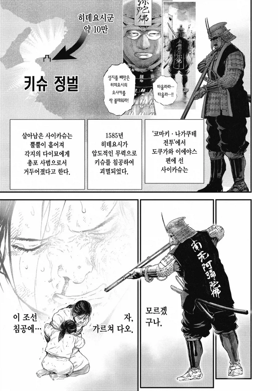 임진왜란 당시 여자와 아이를 죽이라는 명령을 거절한 일본 병사의 결말_8.webp