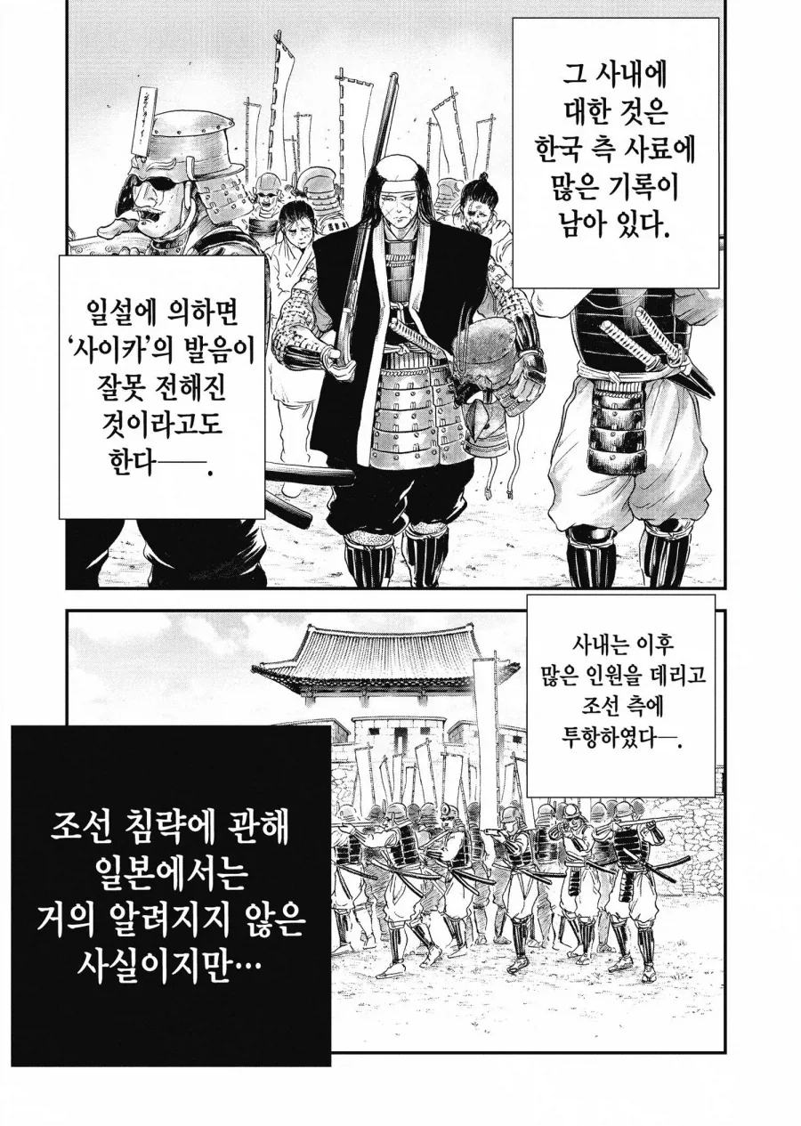 임진왜란 당시 여자와 아이를 죽이라는 명령을 거절한 일본 병사의 결말_12.webp