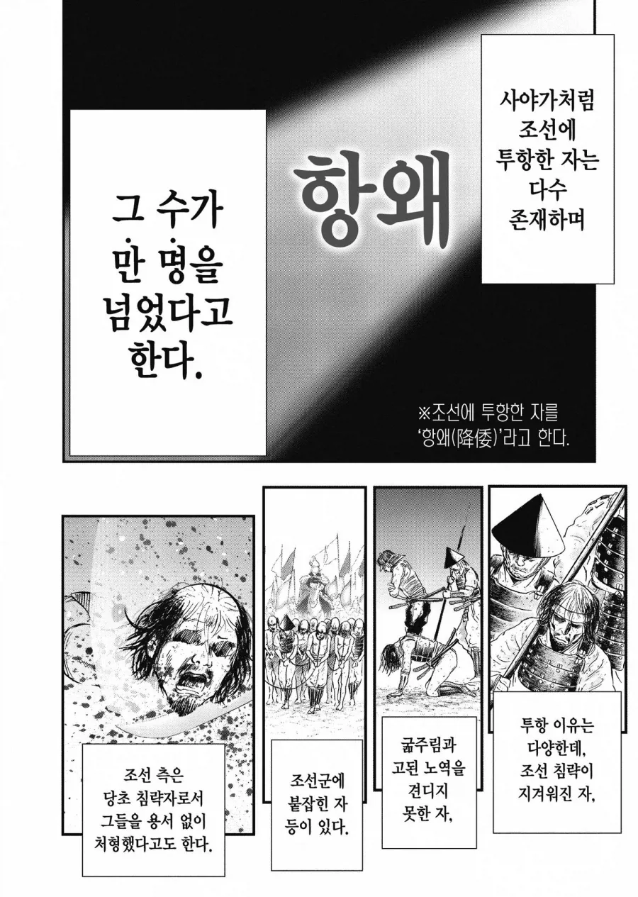 임진왜란 당시 여자와 아이를 죽이라는 명령을 거절한 일본 병사의 결말_13.webp