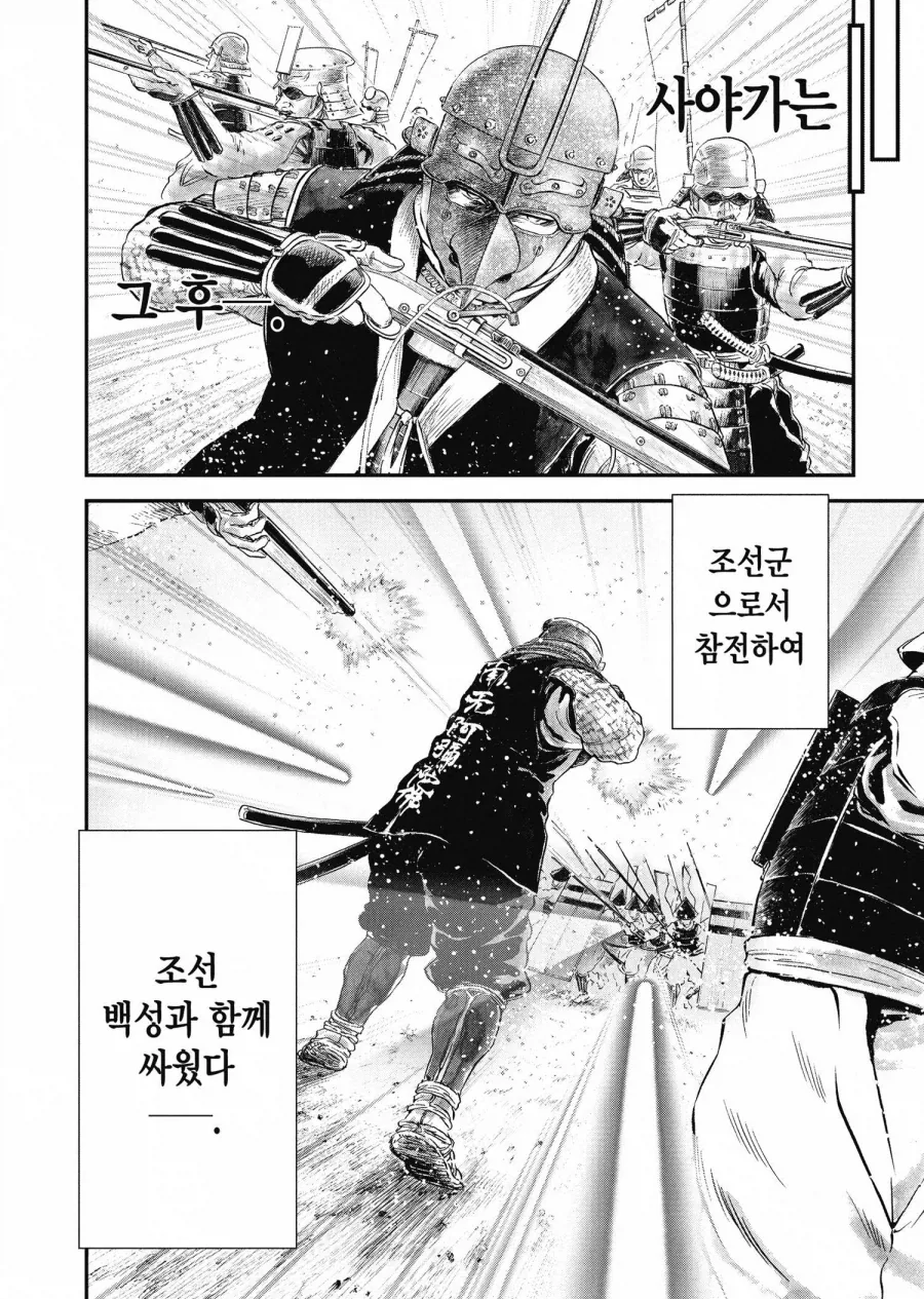 임진왜란 당시 여자와 아이를 죽이라는 명령을 거절한 일본 병사의 결말_15.webp