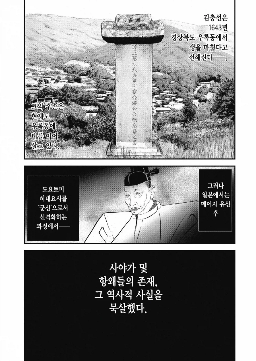 임진왜란 당시 여자와 아이를 죽이라는 명령을 거절한 일본 병사의 결말_17.webp