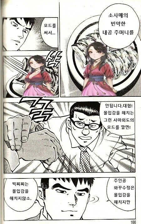 활협전 내로남불ㅋㅋㅋ_2.webp