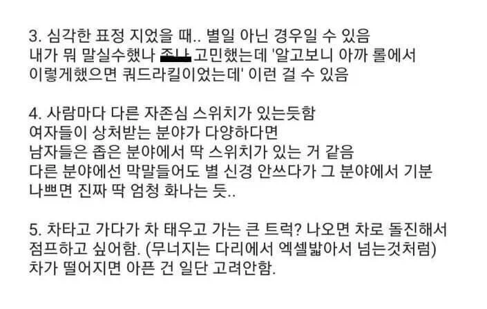 여자 입장에서 바라본 남자의 특징 jpg._2.webp