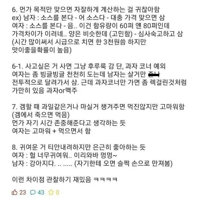 여자 입장에서 바라본 남자의 특징 jpg._3.webp