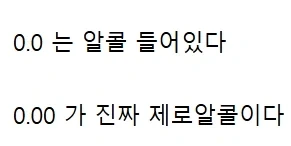 맥주 알콜 0.0 마시고 취한 에이핑크 남주_14.webp