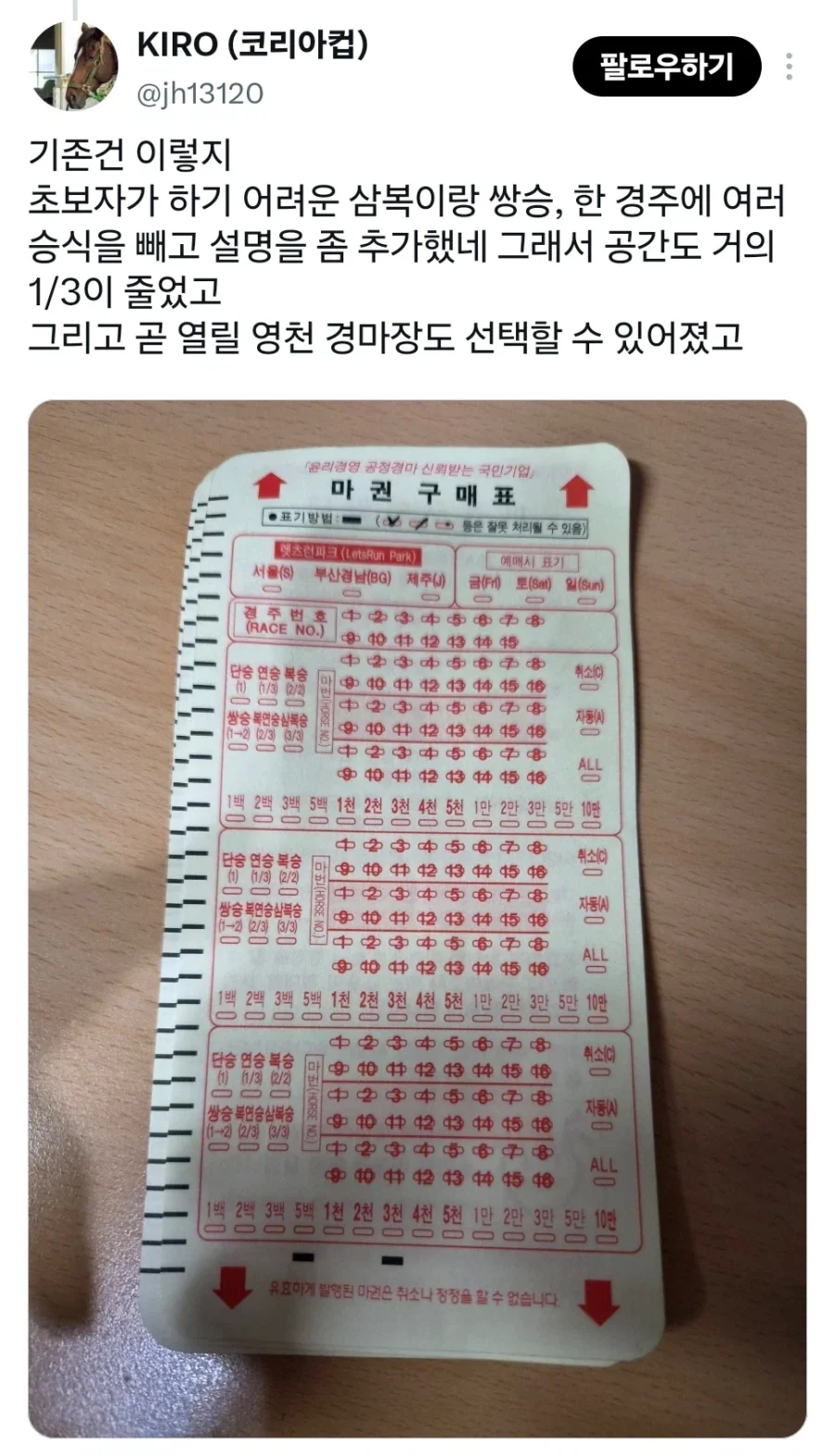 사용자 접근성을 개선한 경마장_2.webp