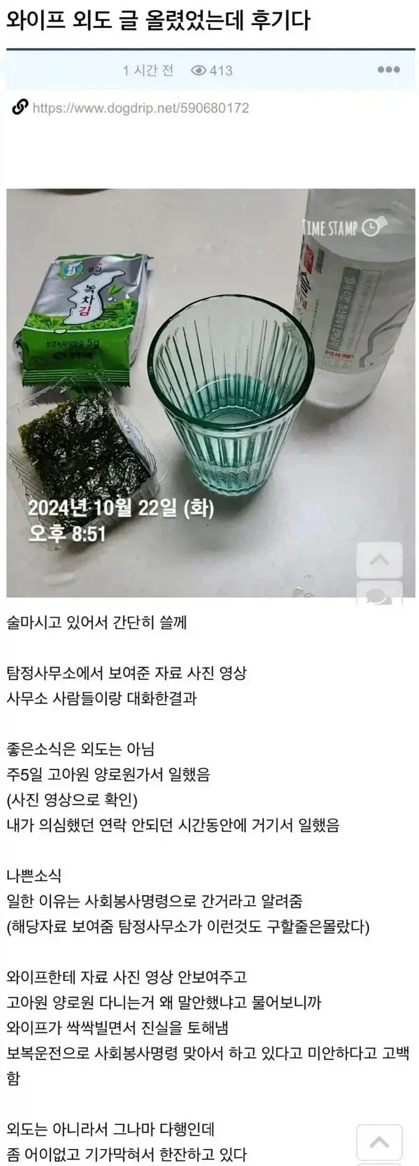 ???:마누라가 바람을 피우는거 같음_2.webp