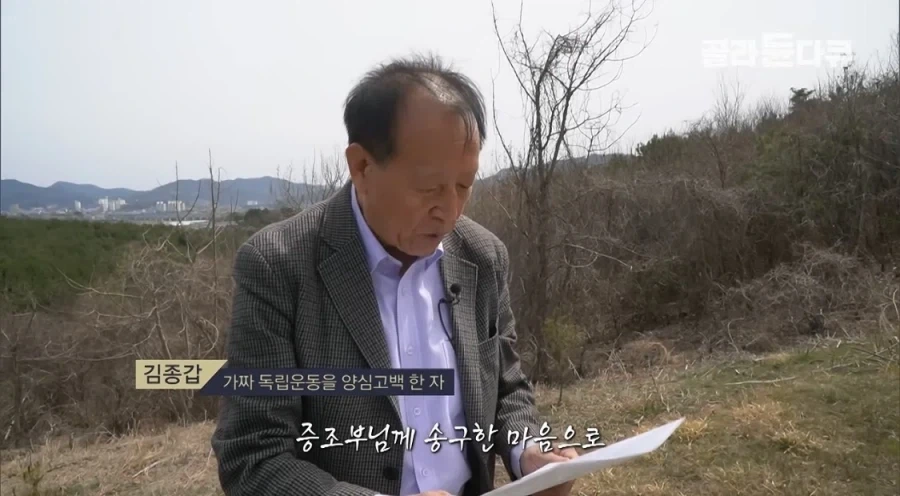 조상의 독립유공 서훈을 취소한 후손_4.webp