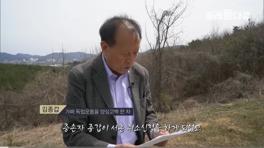 조상의 독립유공 서훈을 취소한 후손_5.webp