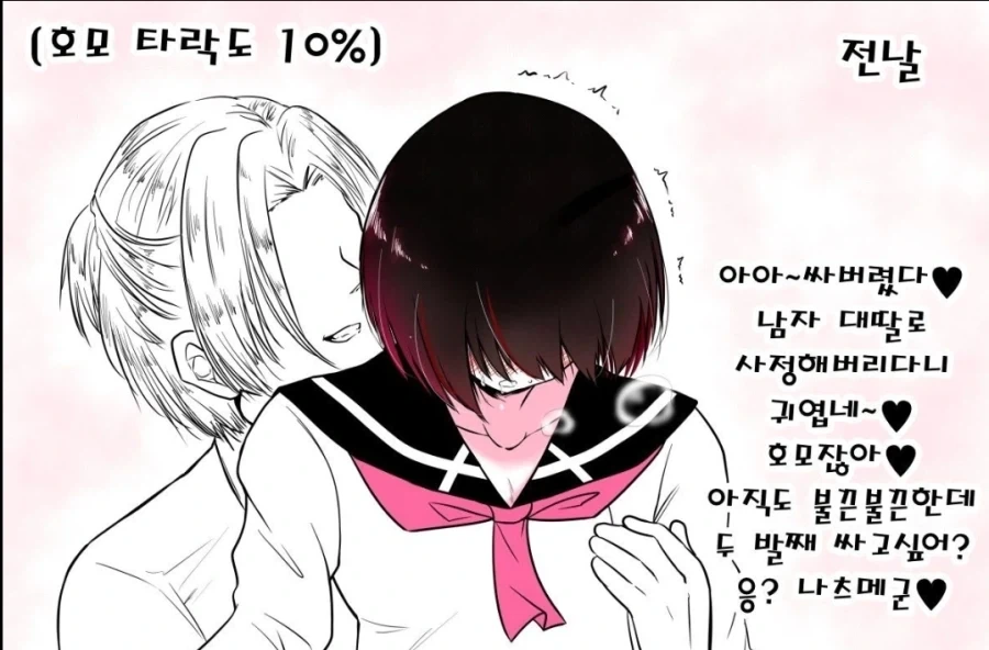 이성애자 여장러가 호모타락 할 때 까지_3.webp