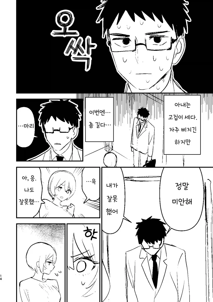 부부싸움은 칼로 물베기manhaw_2.webp