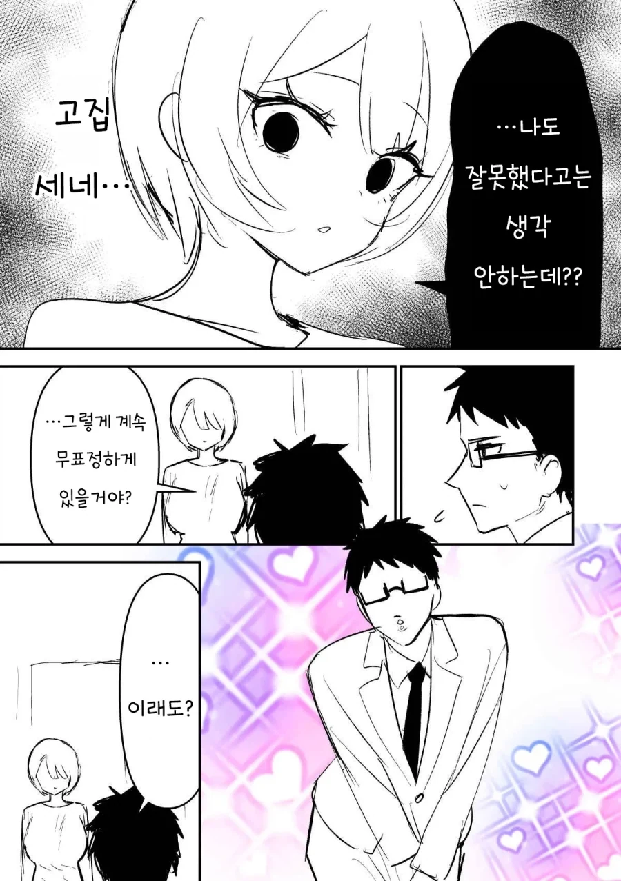 부부싸움은 칼로 물베기manhaw_3.webp