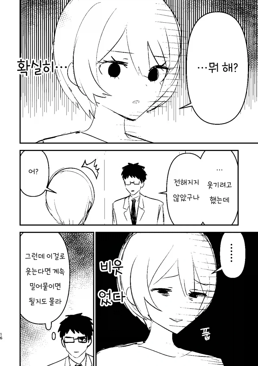 부부싸움은 칼로 물베기manhaw_4.webp