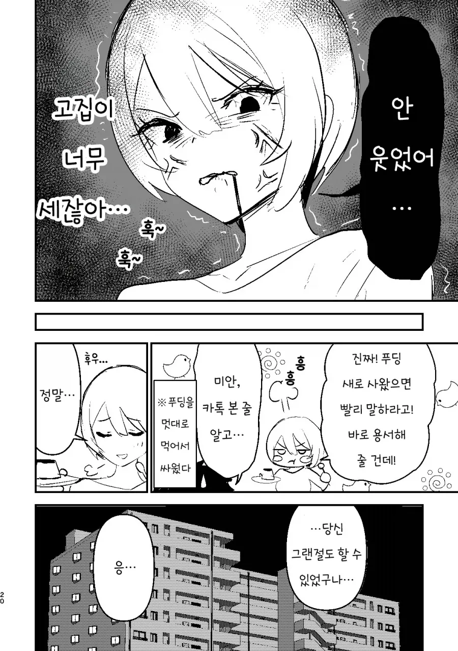 부부싸움은 칼로 물베기manhaw_7.webp