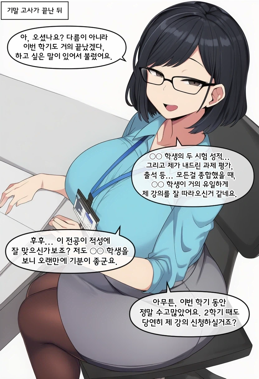 ai) 여교수가 대학생 꼬시는 Manwha_3.webp